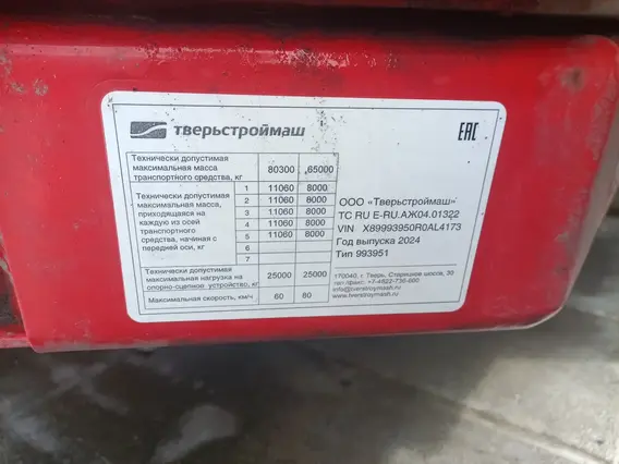 Полуприцеп-трал Тверьстроймаш 993951 2024 года б/у фото 12