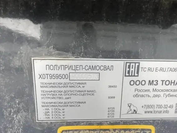 Полуприцеп-зерновоз Тонар 9595 2024 года б/у фото 16