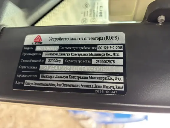 Экскаватор LGCE E6210HLC 2023 года б/у фото 13