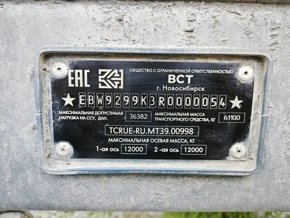 Грузовой полуприцеп общего назначения ВСТ 9299К3 2024 года б/у фото 8