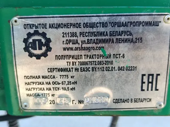 Полуприцеп тракторный ОРШААГРОПРОММАШ ПСТ-6 2024 года б/у фото 10