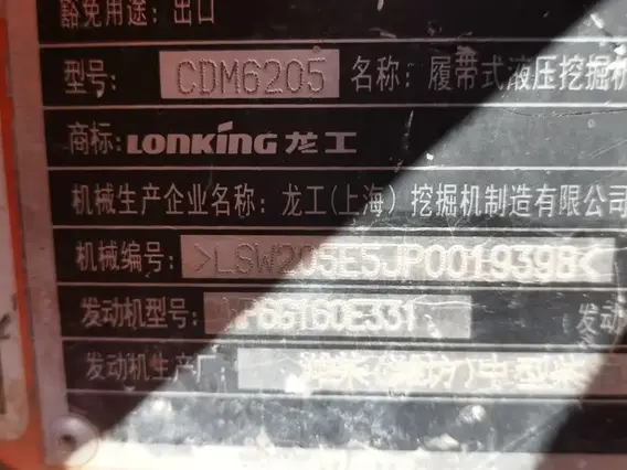 Экскаватор LONKING CDM6205 2023 года б/у фото 14