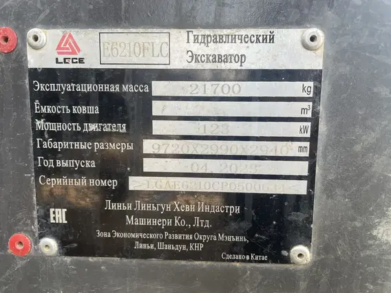 Экскаватор LGCE E6210FLC 2023 года б/у фото 15