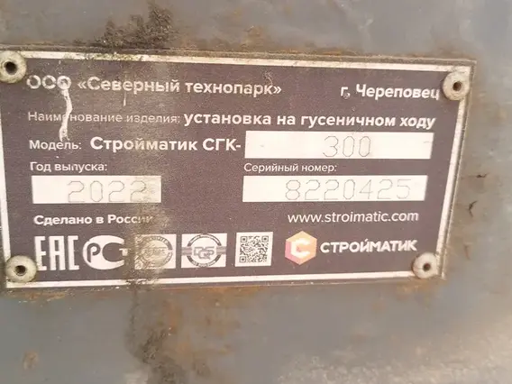 Бурильная машина СТРОЙМАТИК СГК-300 2021 года б/у фото 14