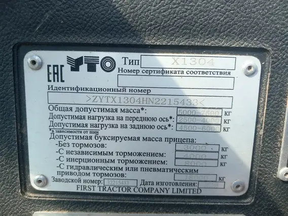Трактор YTO X1304 2022 года б/у фото 15