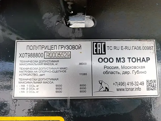 Грузовой полуприцеп общего назначения ТОНАР 9888 2024 года б/у фото 16
