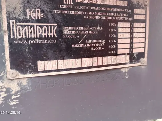 Полуприцеп-тяжеловоз ПОЛИТРАНС 94183-010 2023 года б/у фото 10