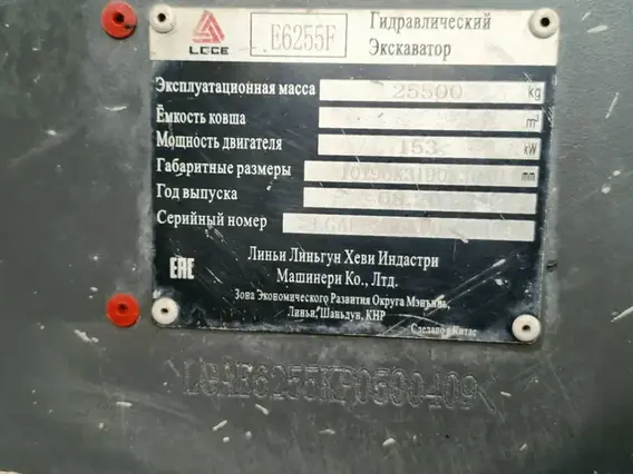 Экскаватор LGCE E6255F 2023 года б/у фото 19