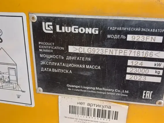 Экскаватор LiuGong CLG 923FN 2023 года б/у фото 23