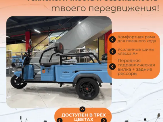 Трицикл грузовой Yadea F110B, 2026 2026 года новый фото 3