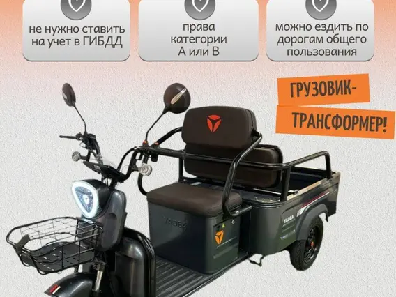 Трицикл грузовой Yadea F110B, 2026 2026 года новый фото 9
