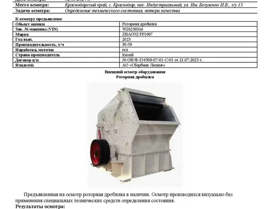 Дробильная установка ZHAOXI PF1007 2023 года б/у фото 7