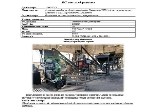 Линия для производства кирпича Инмет ГП400/2 2023 года б/у фото 2