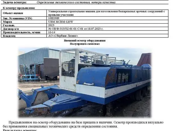 Универсальная строительная машина UBM MCBM-120W 2023 года б/у фото 6