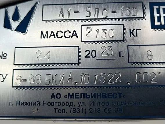 Зерноочистительный сепаратор Мельинвест А1-БЛС-150 2023 года б/у фото 6