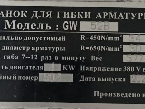 Станок для гибки арматуры TARS GW52B 2024 года б/у фото 2