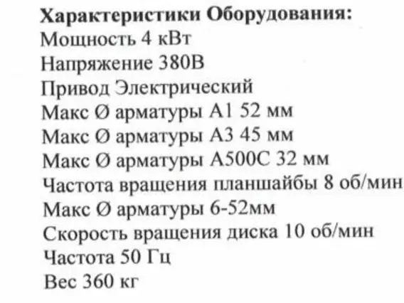 Станок для гибки арматуры TARS GW52B 2024 года б/у фото 6