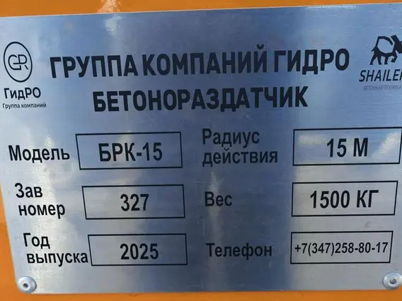 Бетонораздаточная стрела SHAILER БРК-15 2025 года б/у фото 2