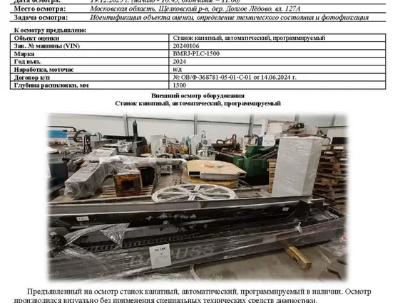 Камнерезный станок Datang BMRJ-PLC-1500 2024 года б/у фото 2