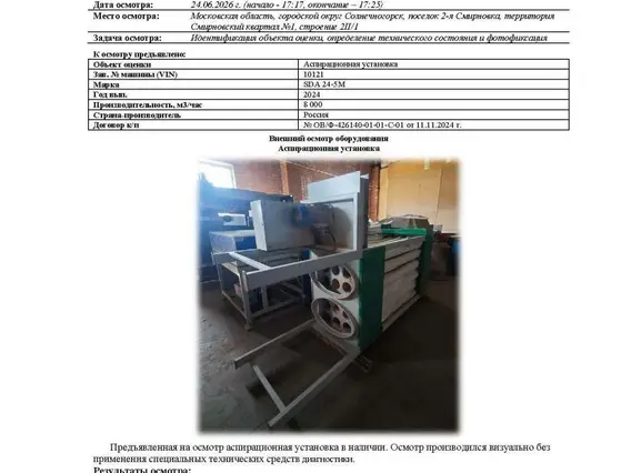 Аспирационная установка ИП Почтарев Д.Н. SDA-24-6M 2024 года б/у фото 9