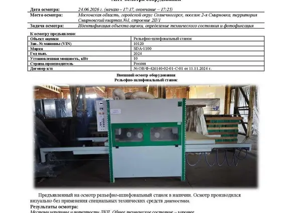 Шлифовальный станок ИП Почтарев Д.Н. SDA-1100 2024 года б/у фото 11