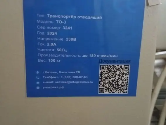 Конвейер Интеграл Плюс ТО-3 2024 года б/у фото 3
