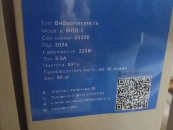 Вибропитатель Интеграл Плюс ВПД-2 2024 года б/у фото 6