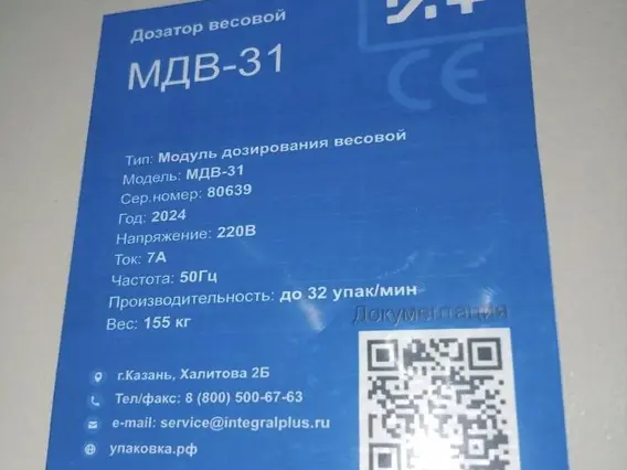 Весовой дозатор Интеграл Плюс МДВ-31 2024 года б/у фото 6