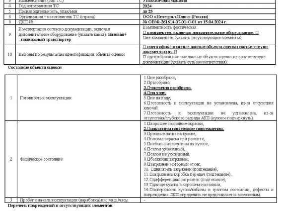 Упаковочная машина Интеграл Плюс Рамка А 2024 года б/у фото 6