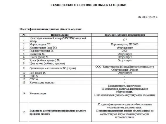 Стационарная паровая установка ZZBO ПГ-2000 2025 года б/у фото 8