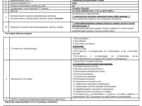 Форматно-раскроечный станок WoodTec WT-32M 2024 года б/у фото 7