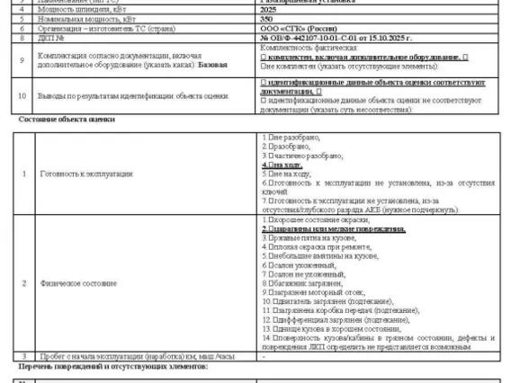 Газопоршневая электростанция Сибирские газовые фермы ГПУ 350 2025 года б/у фото 9