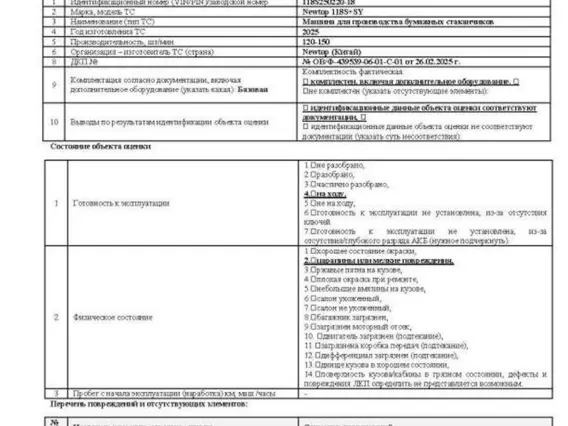 Машина для производства бумажных стаканов NewTop 118S+SY 2025 года б/у фото 8