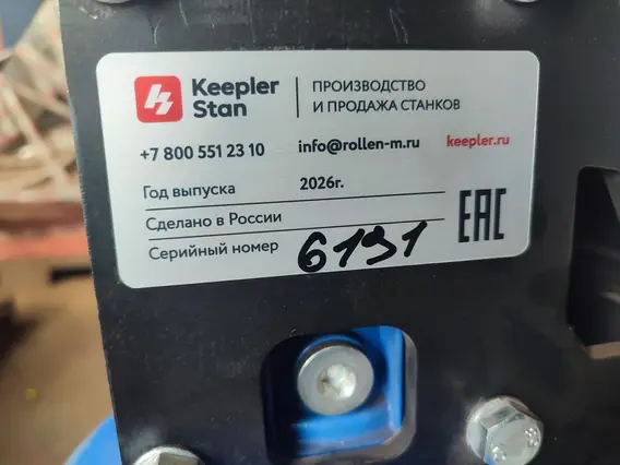 Станок для нанесения ребер жесткости Keepler-Stan RME-2500 2026 года б/у фото 5