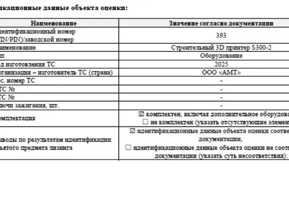 Строительный 3D-принтер АМТ S300-2 2025 года новый фото 7