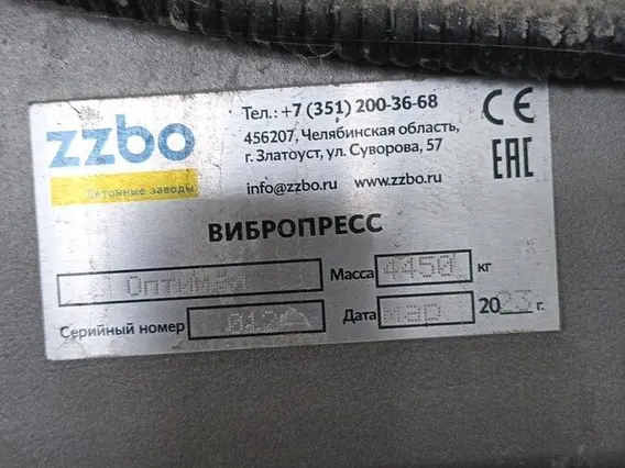 Вибропресс ZZBO Оптимал 2.0 2023 года б/у фото 2