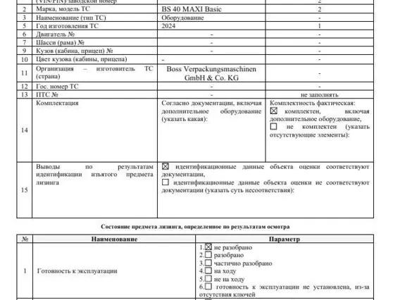 Запайщик лотков BOSS BS 40 MAXI Basic 2024 года б/у фото 7