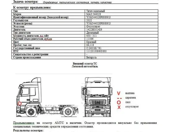 МАЗ 544028 2022 года б/у фото 2