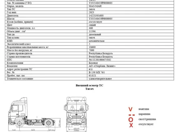 Грузовой автомобиль МАЗ-MAN 2023 года б/у фото 7