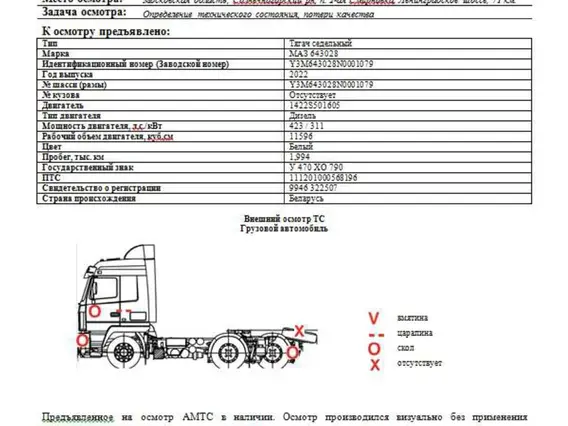 МАЗ 643028 2022 года б/у фото 5