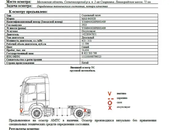 МАЗ 643028 2023 года б/у фото 6