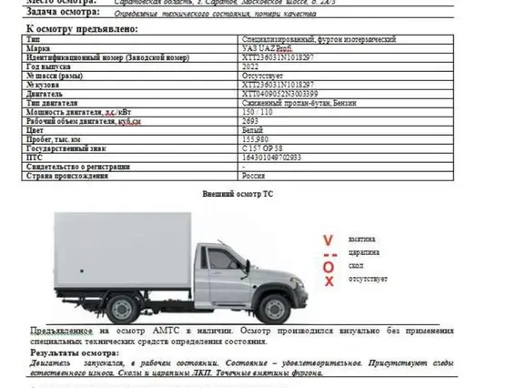 Грузовик специализированный, фургон изотермический УАЗ 2022 года б/у фото 5