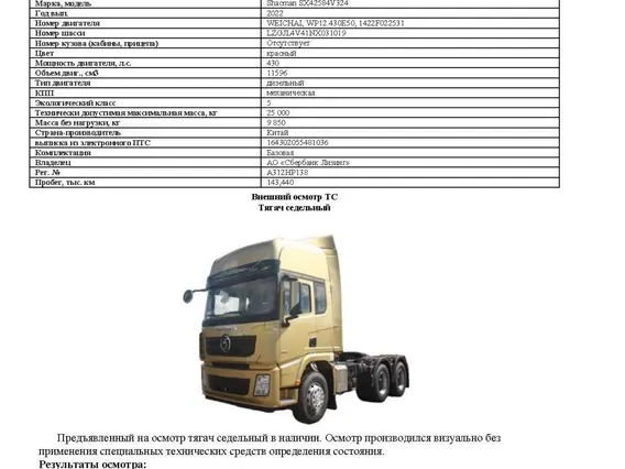 Тягач седельный SHACMAN SX42584V324 2022 года б/у фото 4