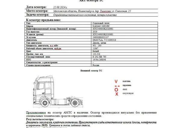Седельный тягач КАМАЗ 5490-DC 2019 года б/у фото 9