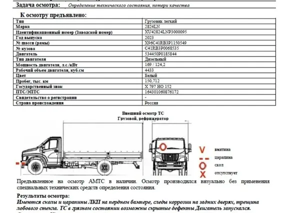 Тентованный грузовик ГАЗ 2824LN 2023 года б/у фото 6