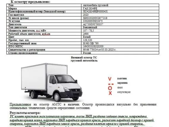 ГАЗ 2834PE 2023 года б/у фото 2