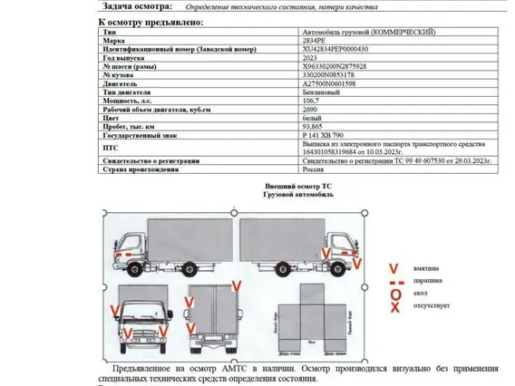 ГАЗ 2834PE 2023 года б/у фото 2