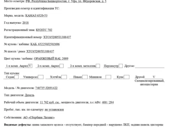 Вакуумная автоцистерна КАМАЗ 6520-53 2018 года б/у фото 11