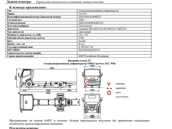 Специализированный, рефрижератор 538931 2020 года б/у фото 2