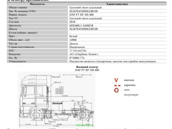 Седельный тягач DAF FT XF 105.460 2018 года б/у фото 8